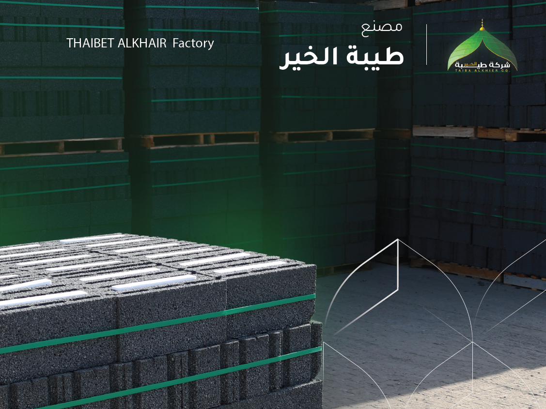 مصنع طيبة الخير للمنتجات الأسمنتية