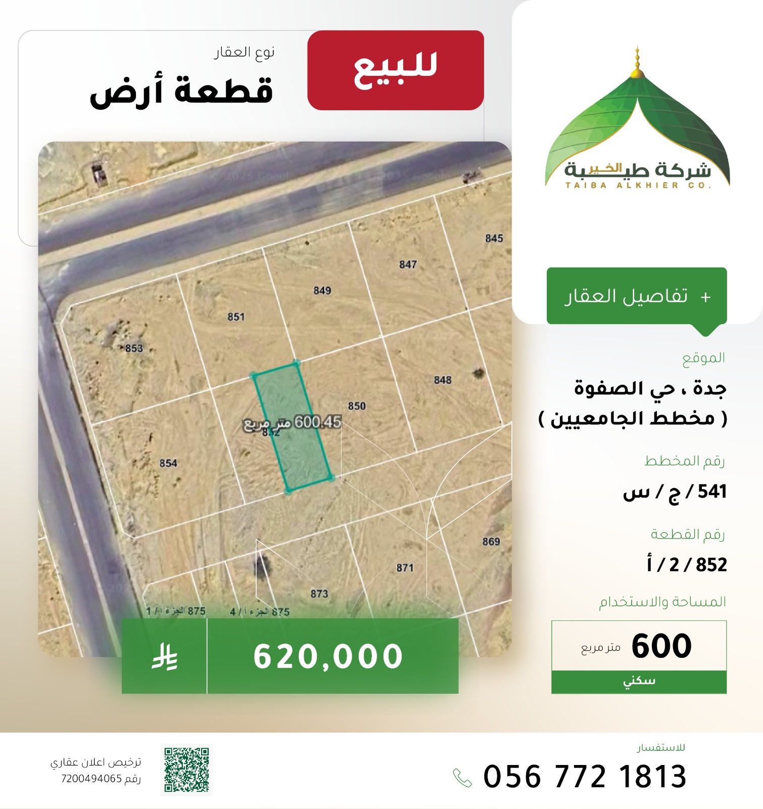 فرصة عقارية بمخطط الجامعين