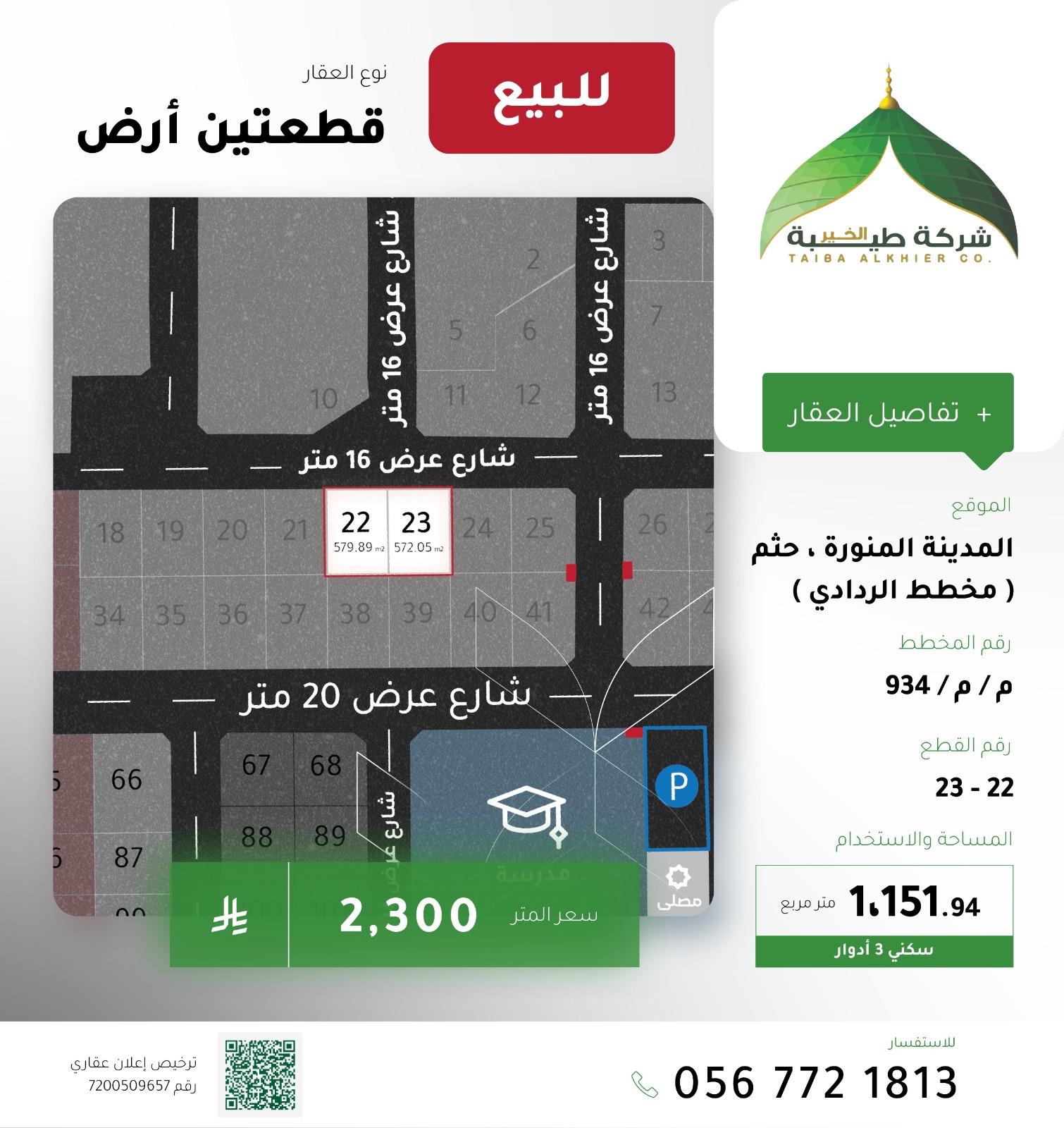 فرص عقارية بمخطط الردادي داخل حد الحرم