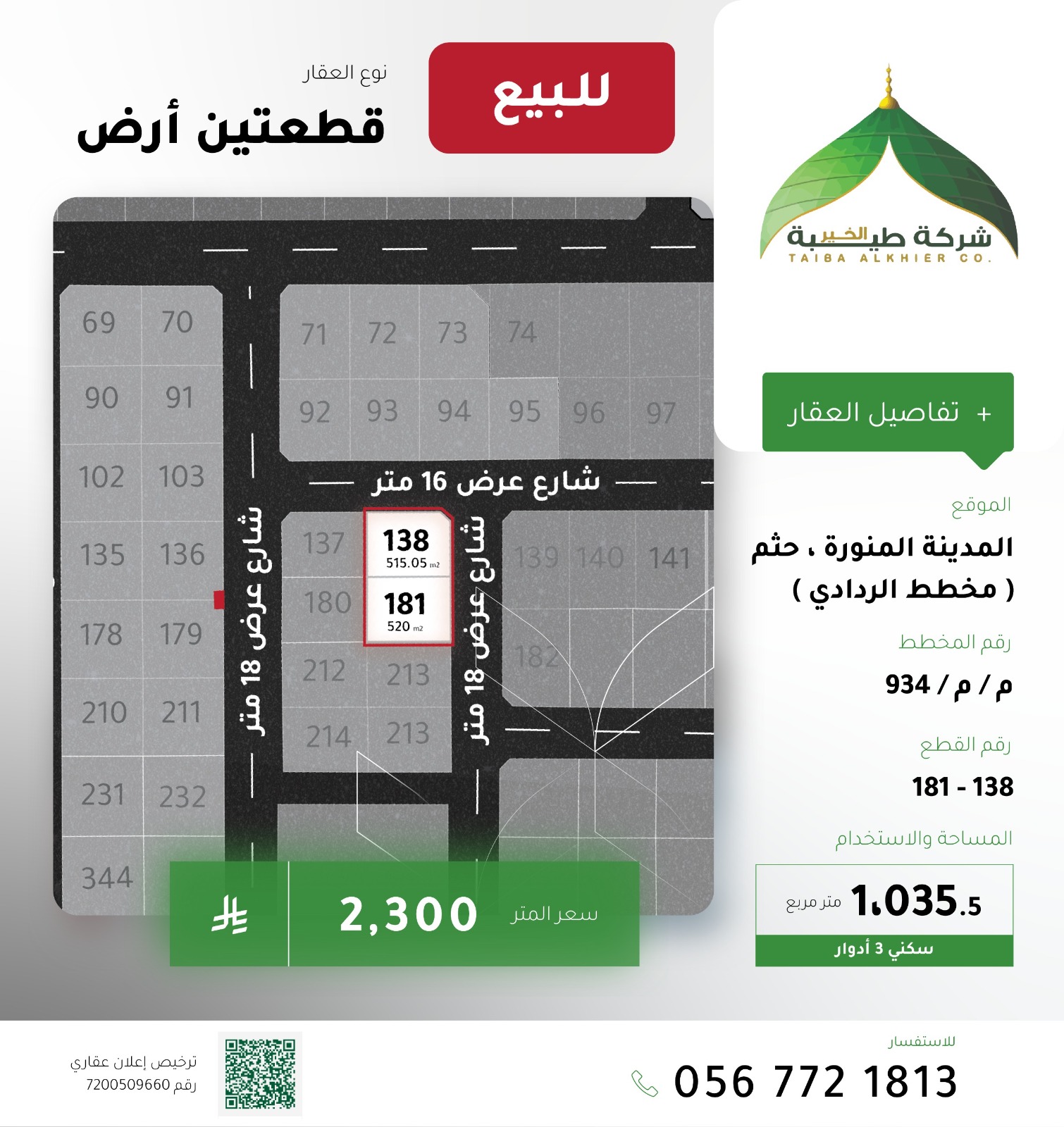 فرص عقارية مذهلة بمخطط الردادي داخل حد الحرم بالمدينة المنورة