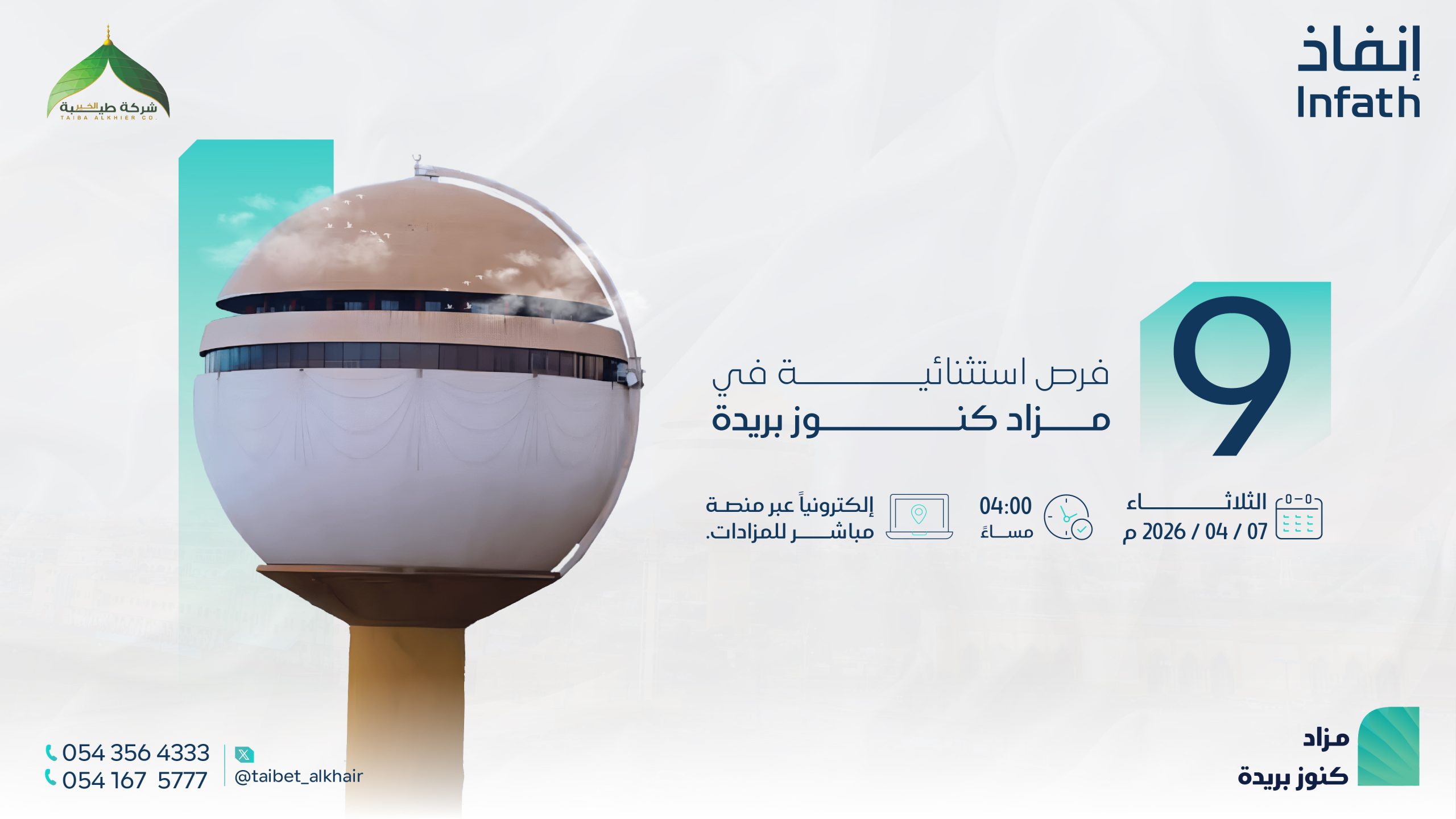 (العربية) مزاد كنوز بريدة