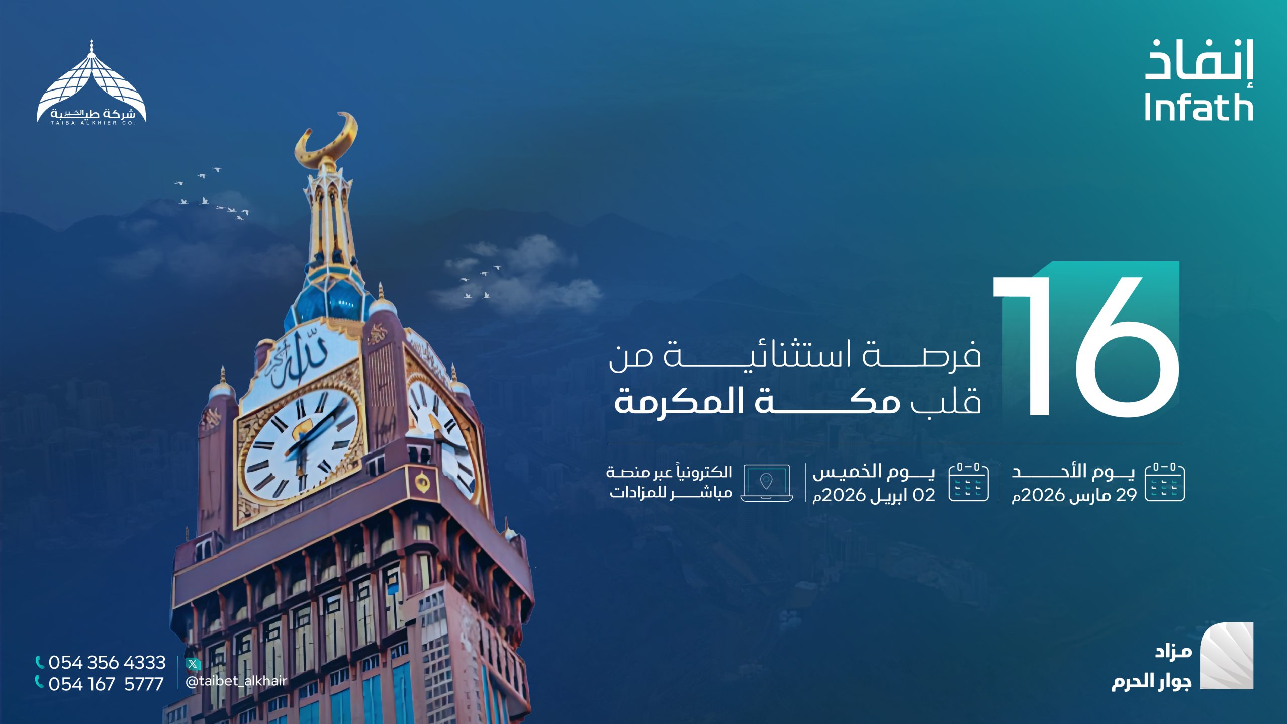 (العربية) مزاد جوار الحرم