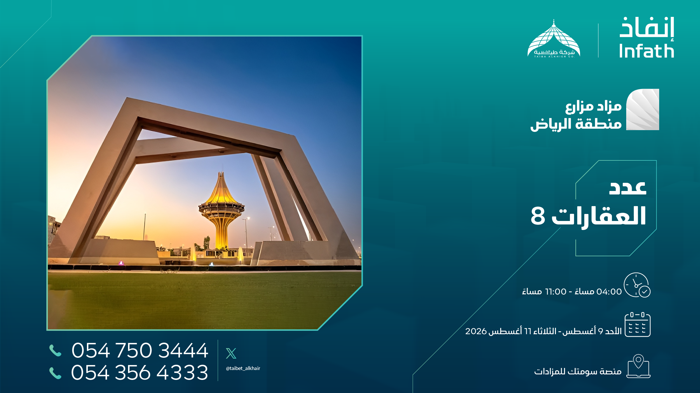 مزاد مزارع منطقة الرياض
