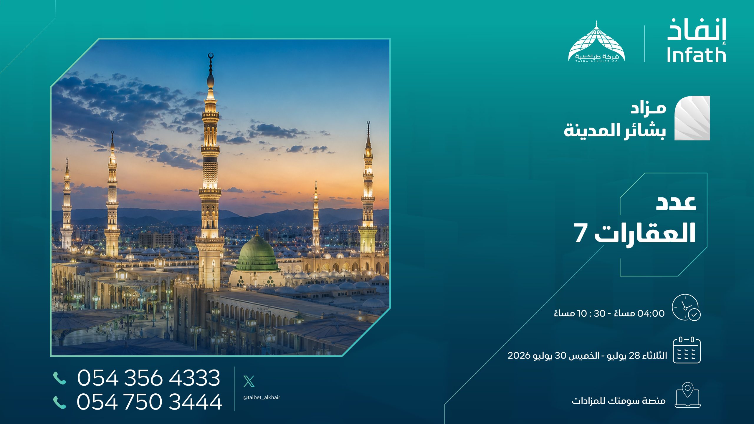 مزاد بشائر المدينة