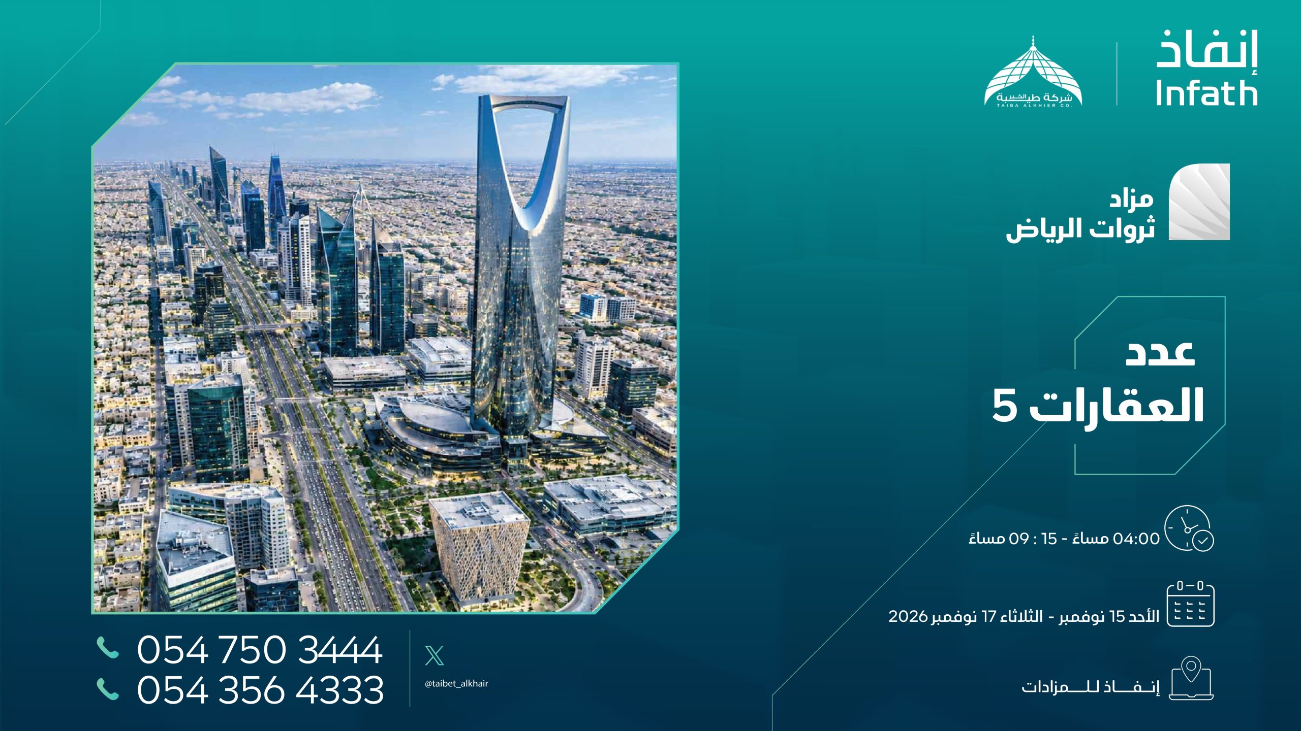 مزاد ثروات الرياض